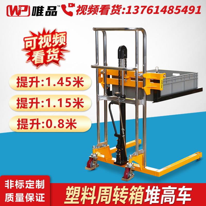 WEPI塑料周转箱叉车脚踏升降车手动液压堆高车塑料筐升高叉车搬运