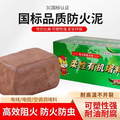 有机防火泥封堵20公斤耐高温电力工程消防电缆桥架配电箱防爆胶泥