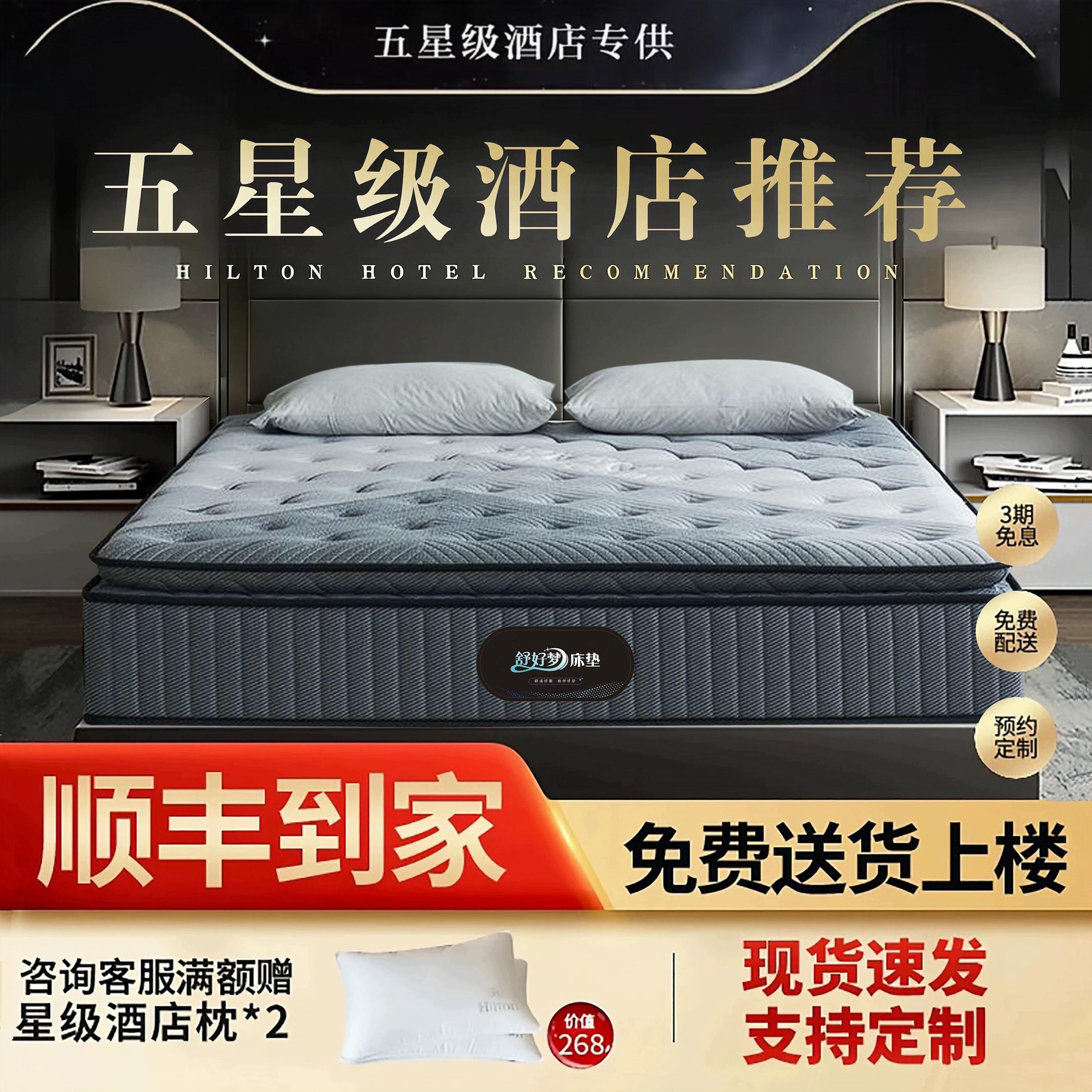 舒好梦床垫五星级独立弹簧乳胶透气舒适软硬两用席梦思记忆棉床垫