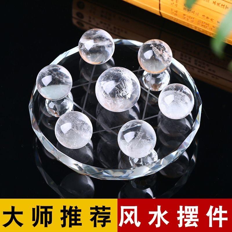 开运天然白水晶紫水晶粉水晶球七彩七星阵家居乔迁开业水晶摆件