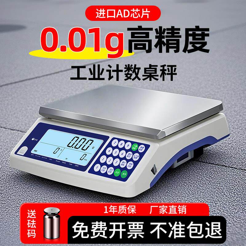 安衡高精度精准计数计重30kg0.01g精密工业电子点数高精准度秤