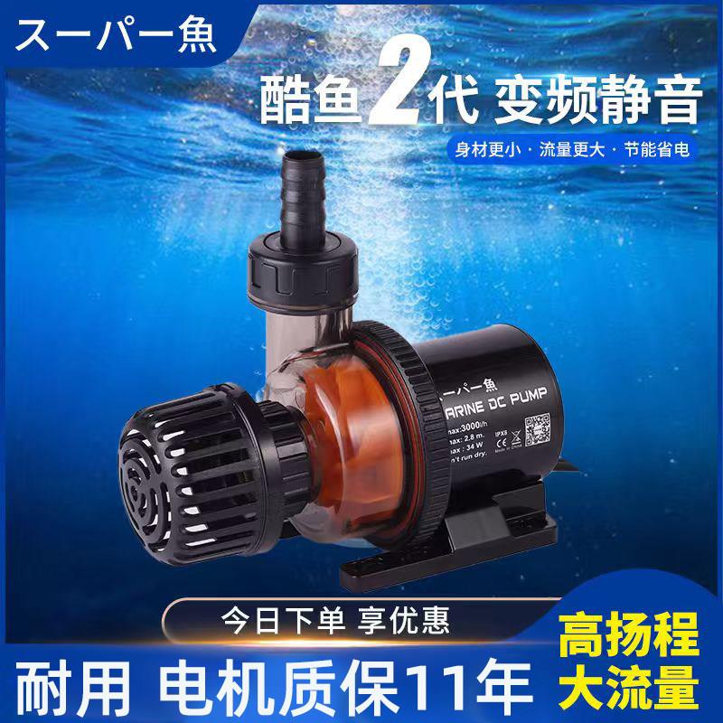 酷鱼变频水泵二代适用鱼缸底吸过滤 超静音潜水泵DC18000循环鱼池