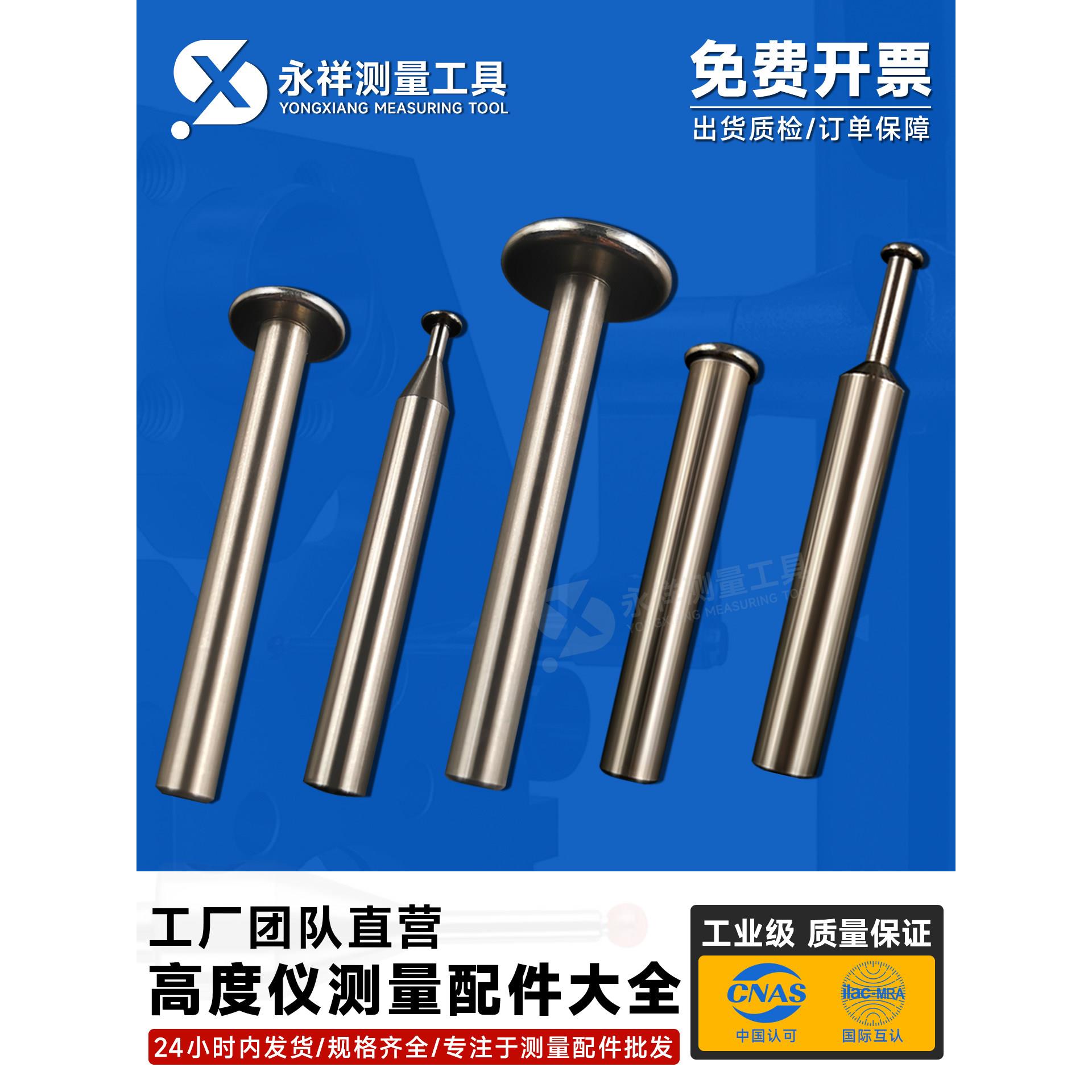 三丰trimosTESA高度仪8mm测针盘型/盘形直径厚度1.0/1.5/2.0柄6