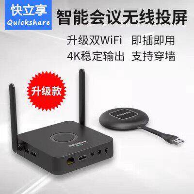 快立享无线投屏器4K高清HDMI传输手机电脑会议办公同屏电视拼接屏