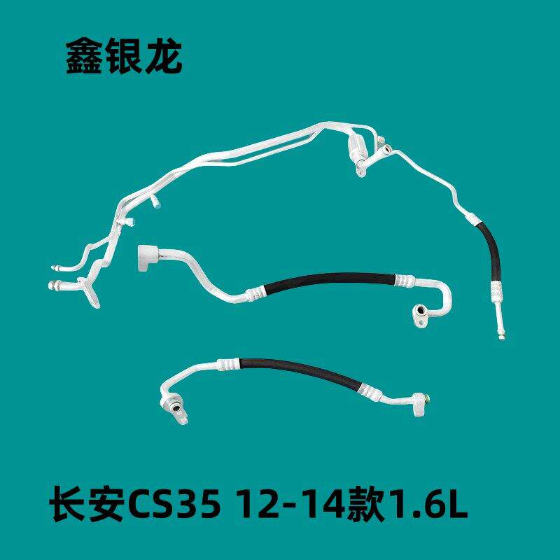 适配长安CS15/CS35空调管高压管低压管压缩机管汽车空调管总成