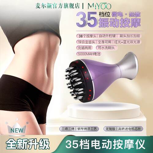 麦尔颜高频电动经络刷按摩仪多功能热敷揉腹刷肚子充插两用按摩