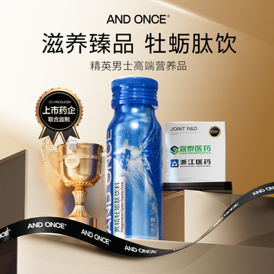 ANDONCE黄精牡蛎肽50ml