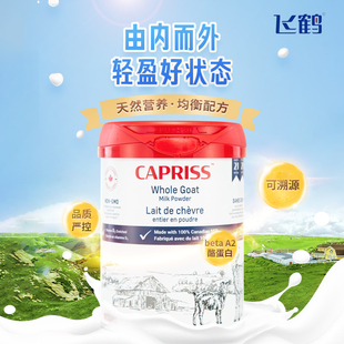 飞鹤旗下加拿大进口Capriss全脂纯羊奶粉中老年成人礼盒官方正品