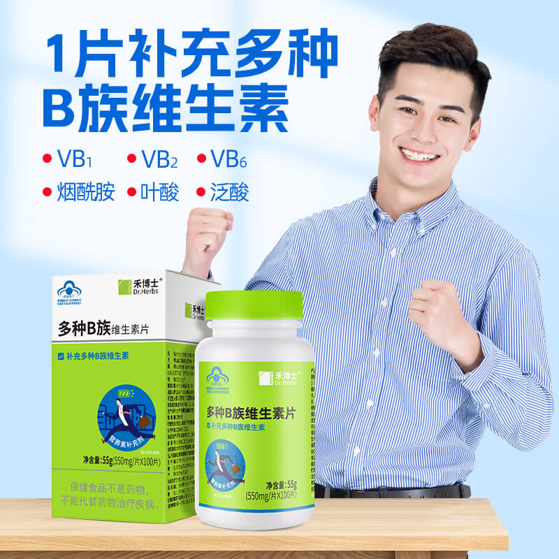 禾博士多种B族维生素片男女性VB维生素b族复合片b1 b2 b6加班常备
