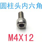 头x1M4G3070 12m4螺丝4不锈钢杯30 2圆柱头16 内六角螺丝B 千