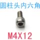 头x1M4G3070 12m4螺丝4不锈钢杯30 2圆柱头16 内六角螺丝B 千