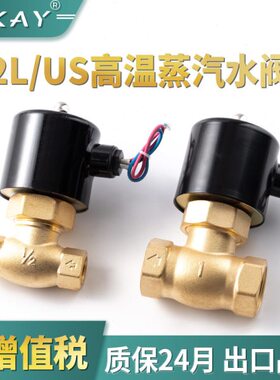 U2阀气蒸L220/4050/蒸汽/1520/V /控制24V耐高温25-电磁水阀全铜S