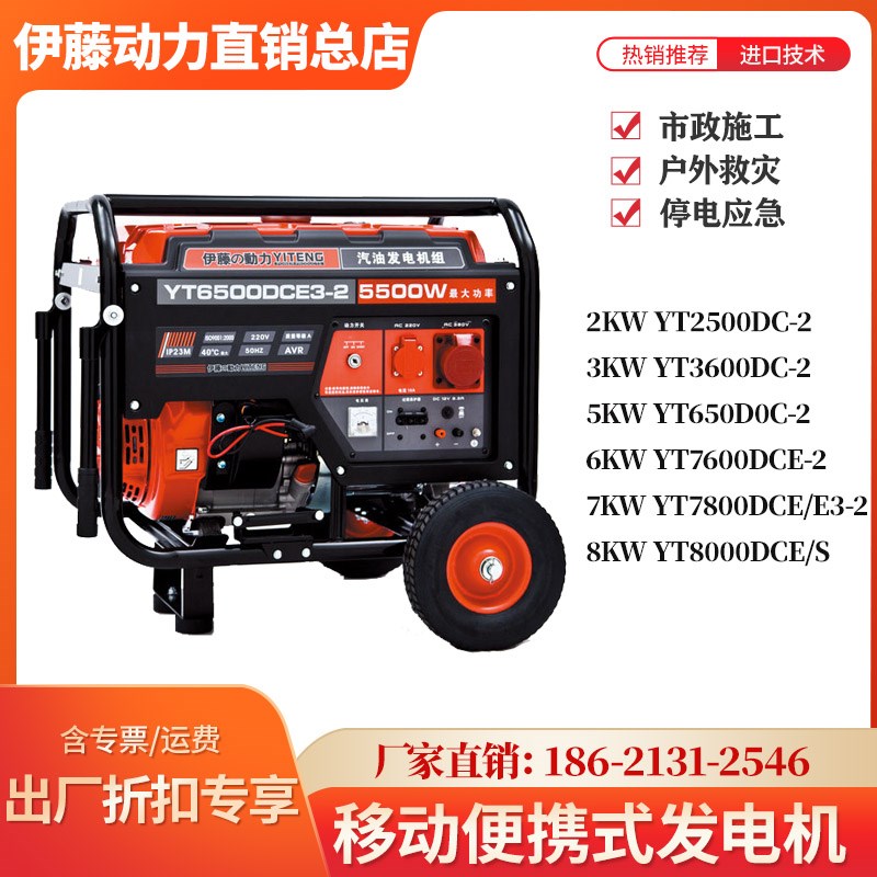 伊藤动力5/8KW汽油发电机便携移动式YT6500DC 7800DCE3T-2 8000DC