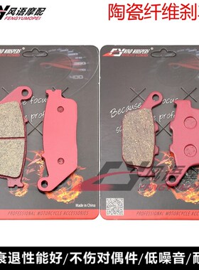适用本田 VT2h50 CB-1 NTV600 NTV650 陶瓷前后刹车皮 碟刹片