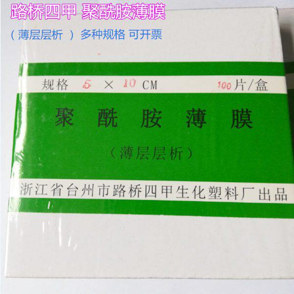 路桥四*薄 **5cm薄膜cm*层层析 1010cm5cm10/甲5/ 聚酰胺1020/