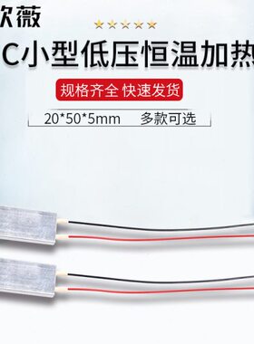 恒温Vm12V24V*20低压潮小型5m片T热*50冻除 防PC220加热片电预