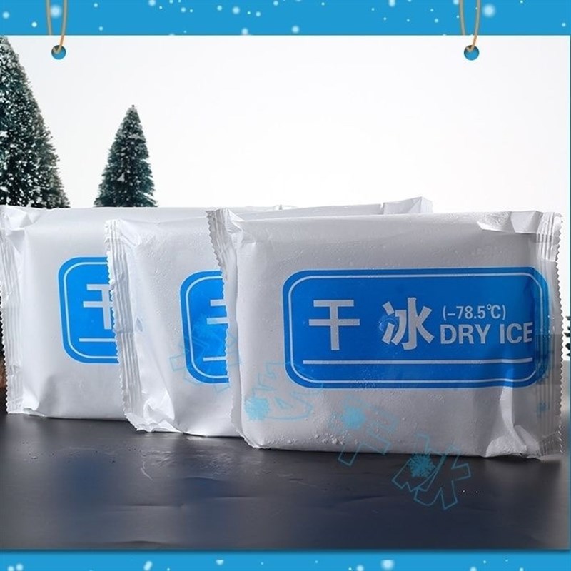 干冰小包装250/50x0克冷链运输生鲜降温干冰袋
