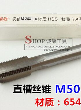 *5M50M56机用丝锥M525*8 4*1 3*直槽丝锥*1.5丝锥*.百斯特2M5*5