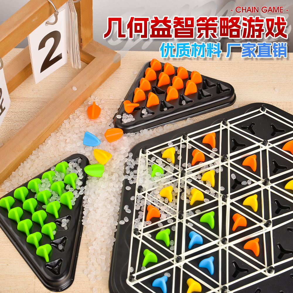 多人对战益智h思维训练桌面游戏亲子互动趣味连锁棋皮筋三角棋双
