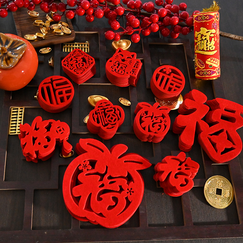 创意新年小福子贴乔迁装饰用品新居布置家具手P撒福字搬家窗花春