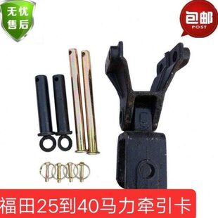 /40福44牵引钩30354/牵引4田雷沃欧拖拉机卡/配件豹25牵引带销子