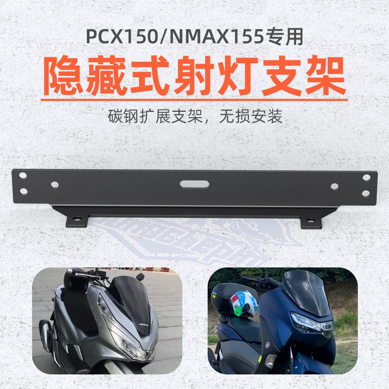 适用于本田 PCX150 v18-23年改装射灯支架新款不锈钢安装座