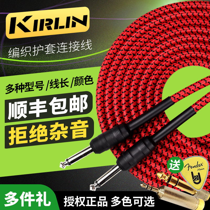 Kirlin科林 IW吉他连接线编织B护套电贝斯乐器降噪音频链接线3 6