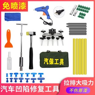 汽车凹陷修复工具车身钣金凹凸凹痕无损无痕维R修拉拔器吸小坑神