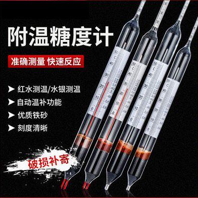 糖度计比重计附温浓测量仪补助麦芽糖红银水温度啤酒厂水度高精度