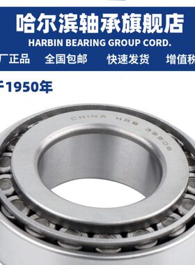 72032 HR68  32205  420 B2032 202032哈尔滨轴承32329