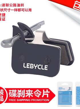 公路车碟刹来令片适用SRAM速联油碟RED ETAP JFORCE AXS HRD刹车