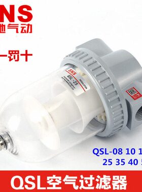 滤芯S0空气-SL/过滤/气动/50358/NS20/40/神驰Q/15油水分离器2510