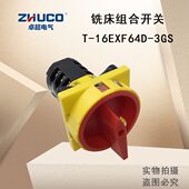 组合铣床316转换开关X电器超D 64F 开关E州卓开关温TSG