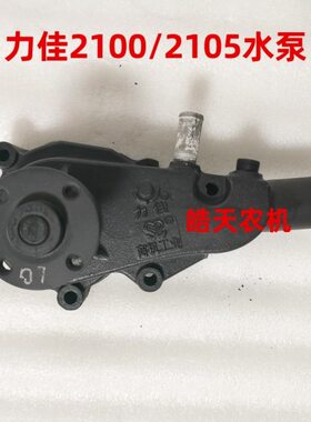 宁波210建力佳3100福2105///504100/水泵05310/柴油机41