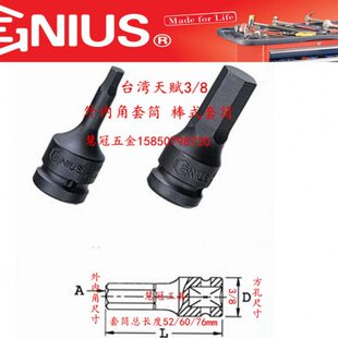 34式套筒/扳手旋具 天棒721----内六角套筒3套筒赋458寸六角20453