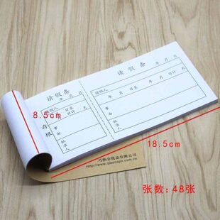 用休假政盖章公司单幼儿园通用公员工条幼儿用品请假院学校办公行