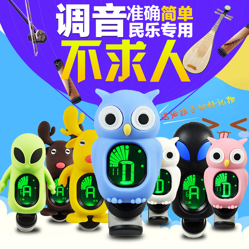 包邮卡通调音器二胡n调音器古筝琵琶调音器校音器可爱定弦器定音