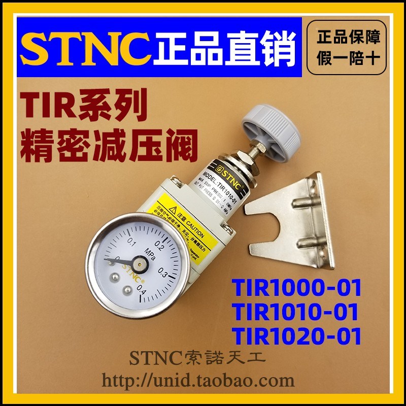 【STNbC索诺天工】TIR1000-01 TIR1010-01 TIR1020-01精密减压阀