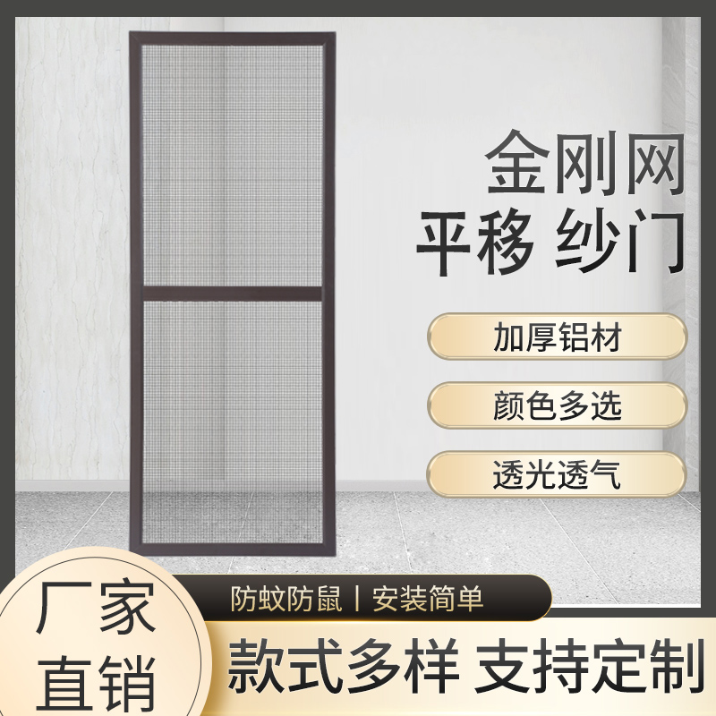 定制平移纱门推拉纱门平移纱窗门塑钢窗R纱门金刚网纱窗门