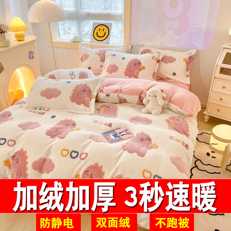 卡通珊瑚绒床品四件套冬季床单被套法兰绒暖牛奶绒床上Z三件套床