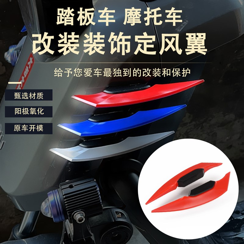 适用春风SRd250 250/650/400NK ST狒狒车身侧贴定风翼风刀防刮爪