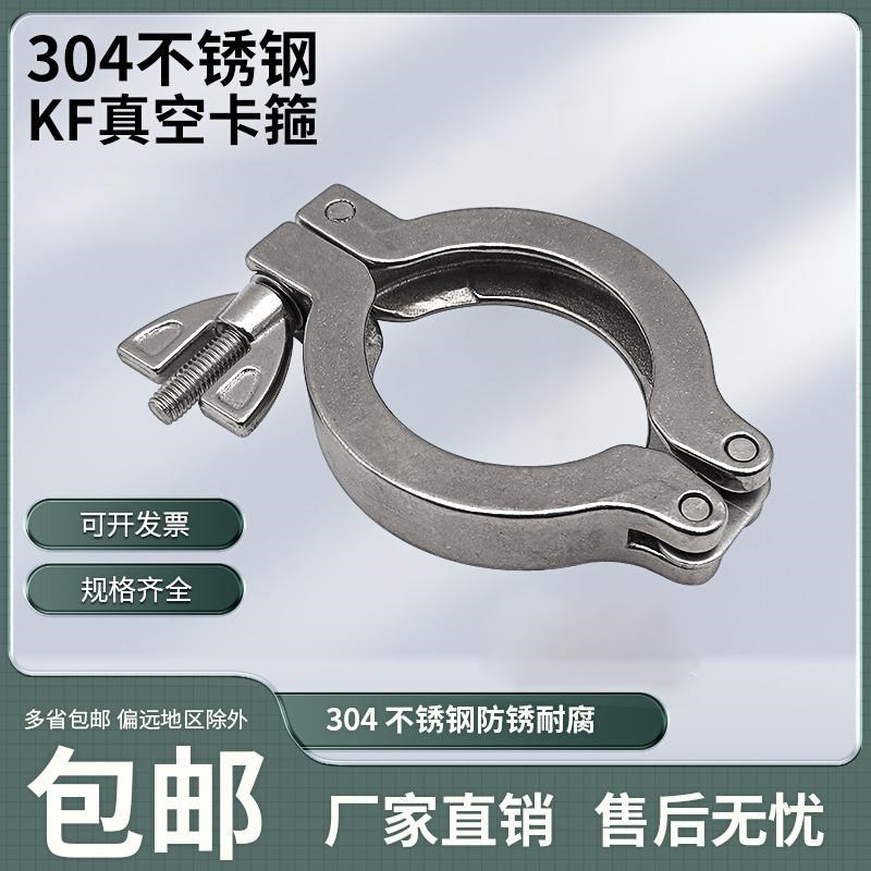 304真空卡箍铝镀铬KF快装卡扣卫生级卡盘接头S法兰抱箍卡扣管夹