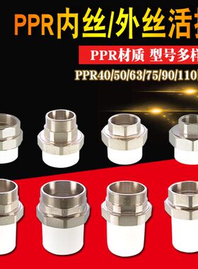 丝50PPR61.5//内外/牙1.2活3/直4075接头铜/2寸变异径PPR水管配件