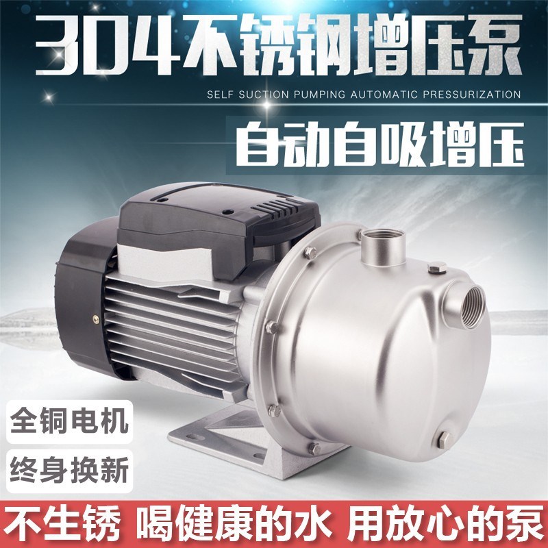 自吸泵家用220V3m80v自来水增压泵全自动不锈钢加压水泵工业抽水