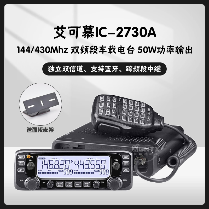 ICOM艾可慕IC-2730A双显双频D段车载电台大功率带差转车载对讲机
