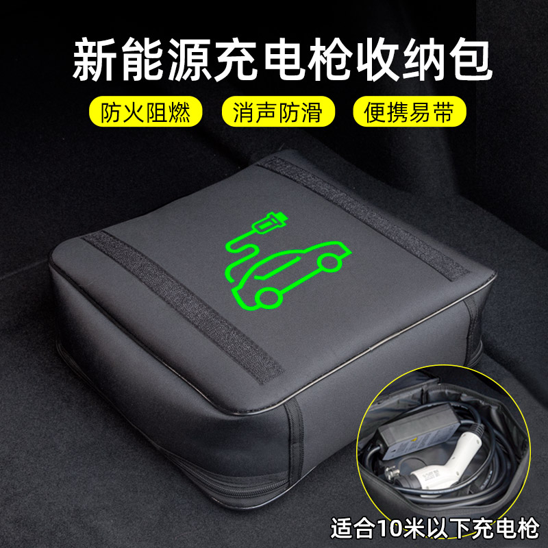 新能源电动汽g车充电枪收纳包手提便携式大容量延长线接地宝收纳