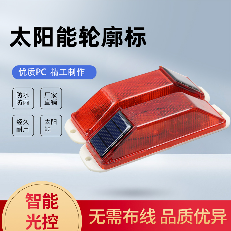 货车护栏灯太阳能警示灯r磁吸护栏红蓝轮廓灯警告标灯提示工程道