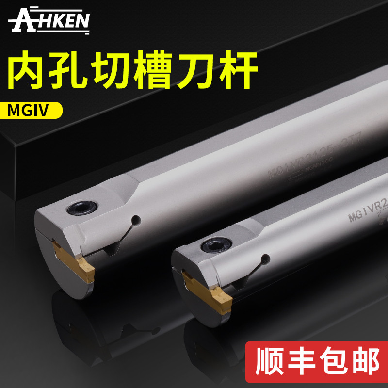 内槽刀杆内孔深槽刀杆MGIuV数控车床内孔切槽内沟槽刀刀杆内孔槽