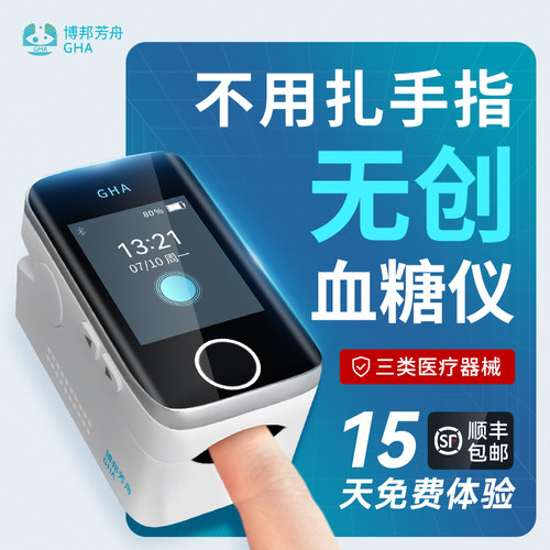 博邦芳舟无创血糖仪不扎手指