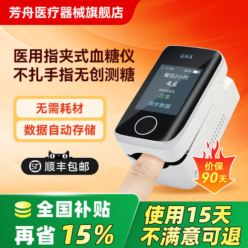 博邦芳舟无创血糖仪不扎手指